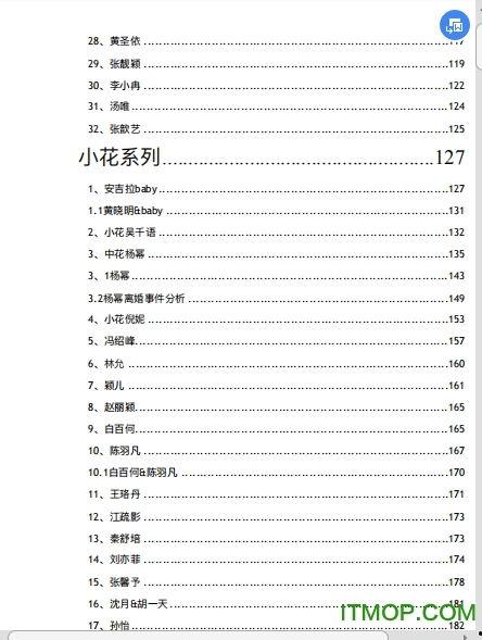 824娱乐圈吃瓜pdf
